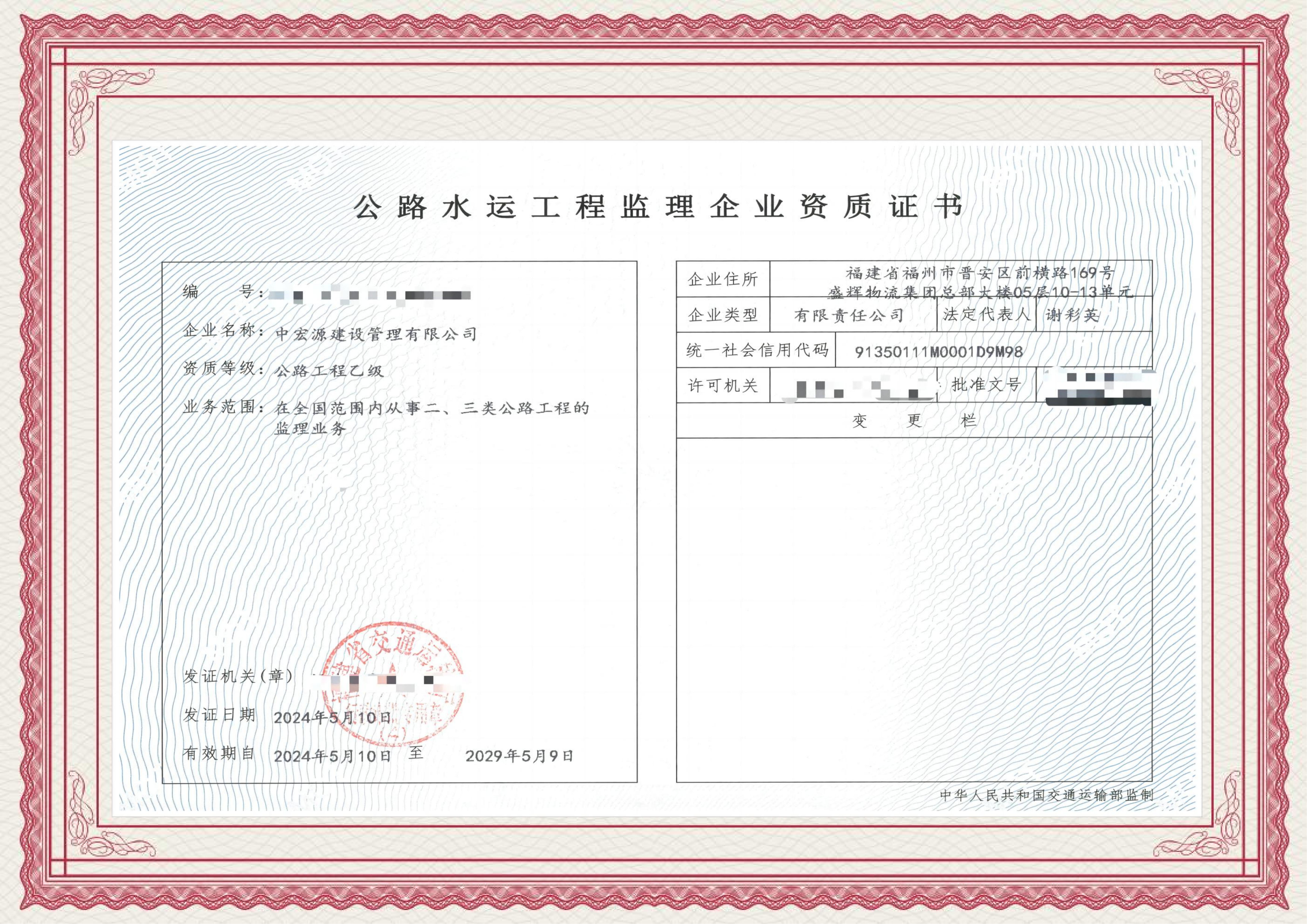 交通部公路工程乙級資質